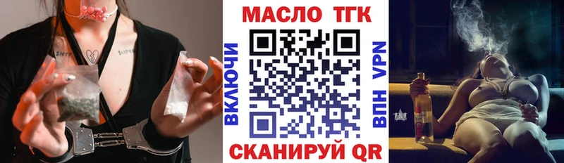 ТГК вейп с тгк  Минусинск 